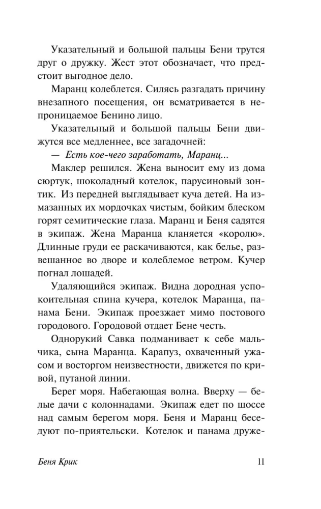 Benya Krik